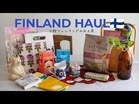 [HAUL] Introducing cute souvenirs and purchase items from Finland 💐Marimekko/Moomin Cookies/Arabia.