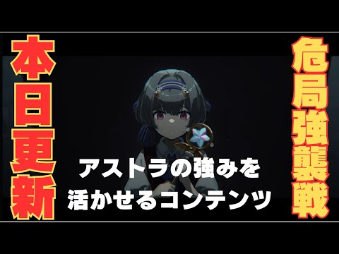 【ゼンゼロ】危局強襲戦を初見攻略していく！20250124更新【ゼンレスゾーンゼロ】