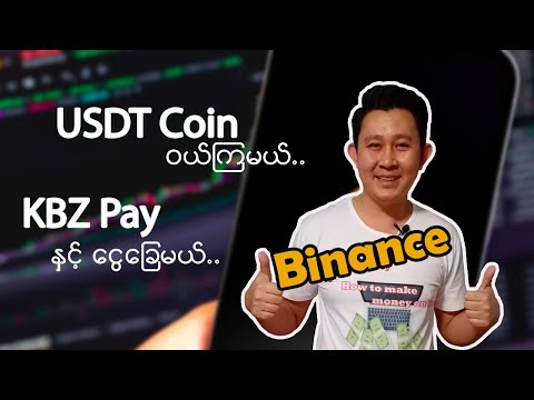 USDT Coin ဝယ်ယူခြင်း