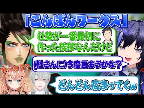 社築が初期の頃にしていた”幻の挨拶”を再び暴露し広めていく花畑チャイカ【にじさんじ切り抜き/花畑チャイカ/先斗寧/弦月藤士郎/五十嵐梨花/スプラトゥーン3】