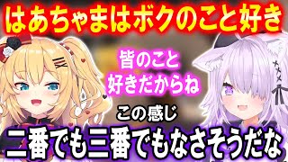 はあちゃまに好き避けされてメンヘラ化しそうになるもポジティブすぎる猫又おかゆ【ホロライブ切り抜き/赤井はあと】