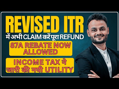 87A REBATE NOW ALLOWED | REVISED ITR में अभी claim करें पूरा refund