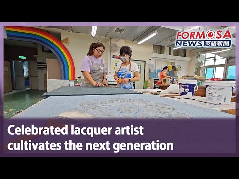 Celebrated lacquer artist cultivates the next generation｜Taiwan News