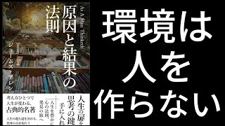 新訳:因果応報の法則 (ジェームズ・アレン) : オーディオブック