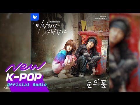 DOYOUNG(도영) - Snow Flower(눈의 꽃) | I'm Sorry, I Love You 2024 미안하다, 사랑한다 2024 OST