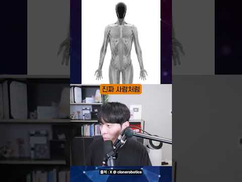 인간의 관절과 근육을 재현한 로봇?? #shorts