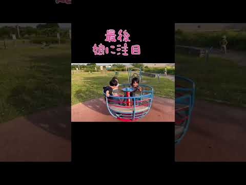 【どーなる】回る3人#3兄妹#公園#休日#回る#ショート#shorts