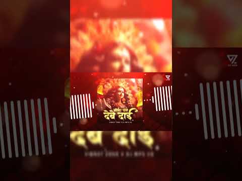 मोर संग देबे दाई Remix || Navratri Jassgeet Dj Remix Status Video ||