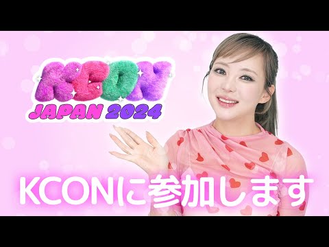 Aちゃん社長！KCON JAPAN 2024に参加します！