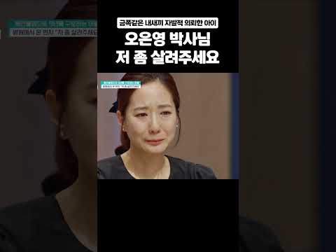 스스로 방송 출연을 결심한 금쪽이