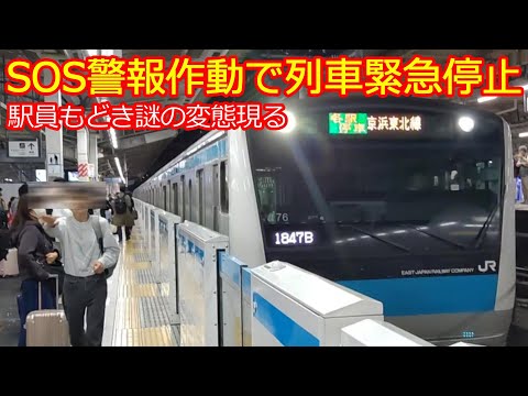 【東京駅SOS警報作動】警報に興奮する異常者が呪文を唱えながらUターンして戻ってきた！どうする!?