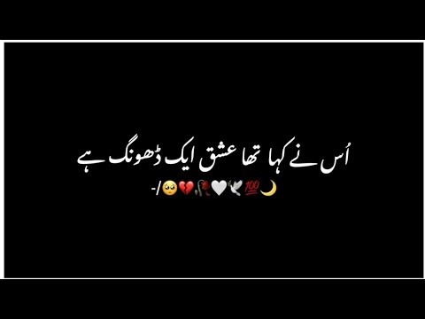 Us nay kaha tha Ishq aik dhoung hai👌|Urdu Poetry Status💞|Ishq Poetry❣Lines💫|Qari Ajmel qadri Status✌