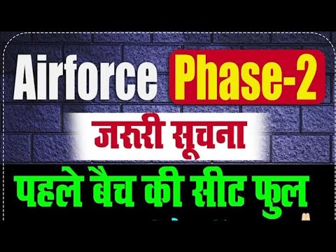 Airforce Phase 2 जरूरी सूचना  , Rojgar with Ankit , पहले बैच की सीट फुल हो चुकी है |