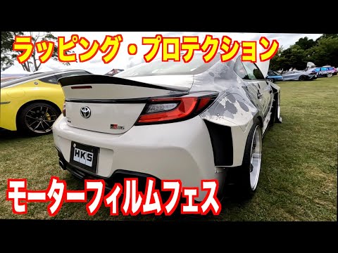 [Car wrapping] Motor film festival with many exhibits including GT-R and Porsche.