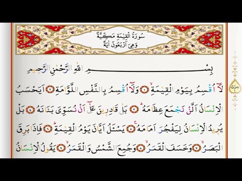 Surah Al Qiyamah - Saad Al Ghamdi surah qiyamah with Tajweed