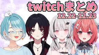 ぶいすぽっ！twitchまとめ308[ぶいすぽ/切り抜き]