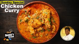 Sunday Special Chicken Curry | Chicken Curry Recipe in Tamil | CDK 526 | Chef Deena's Kitchen