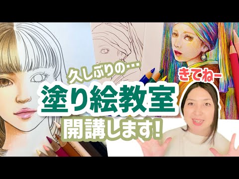 【お知らせ】塗り絵教室開講します！【東京/ゴールデンウィーク】