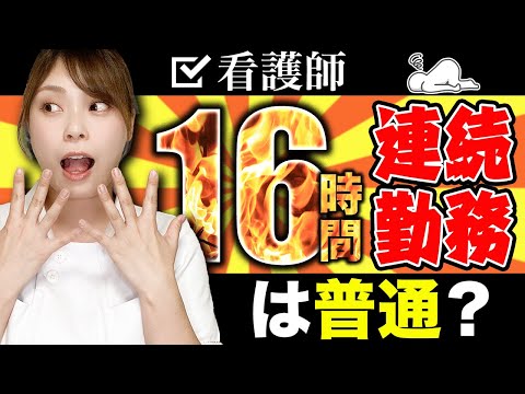 【夜勤で寿命縮む】17時間連続勤務の救急車が居眠りした事件