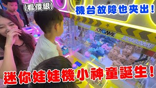 直接把娃娃機清檯 機台故障照樣20元夾出來!｜迷你娃娃機【Bobo TV】#365claw machine クレーン