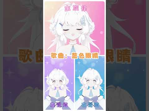 最近愛上的一首歌 #藍色眼睛