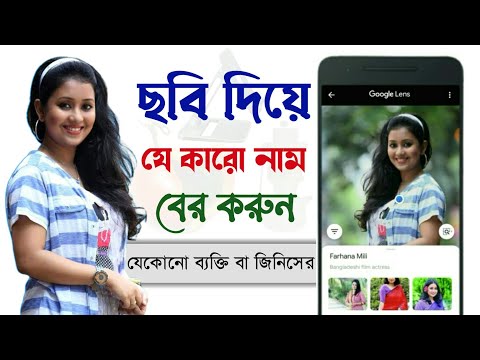 যে কারো ছবি দিয়ে তার নাম ঠিকানা বের করুন || Google Search by Picture || Skm Tech BD