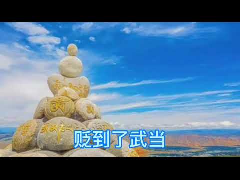 菏泽神会6祸福相依贬谪路