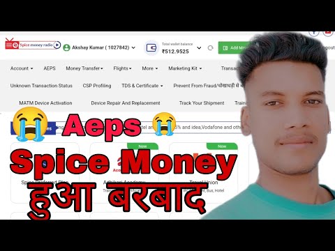 Spice Money बारबाड|Aeps withdraw Problem||Spice money withdraw Problem|Apes user हुआ बेरोजगारी😭😭