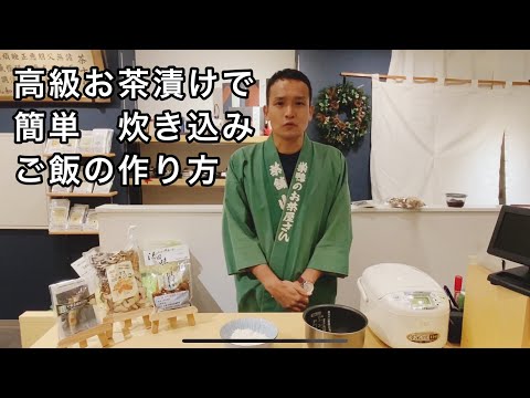 鰯の炊き込みご飯の作り方、