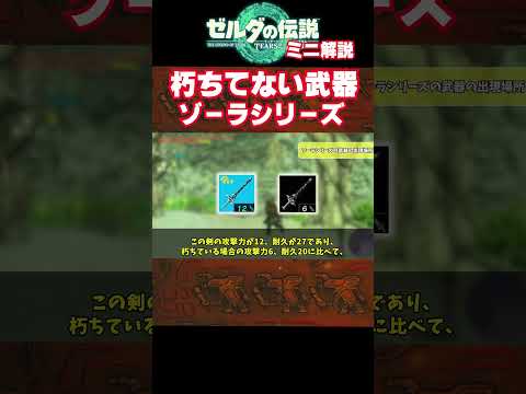 【ティアキン】朽ちてない武器！ゾーラシリーズ！！【ゼルダの伝説　ティアーズオブザキングダム】