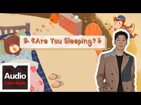 品冠 Victor Wong【暖爸品冠經典英文兒歌彈唱課：讓寶寶愛上唱歌】- Are You Sleeping