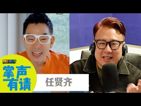 【MELODY掌声有请】任贤齐拍《九龙城寨之围城》为缩短他的妆发时间竟然剃光头😱❓❗带团队回顾年少时暗恋的那个她😍