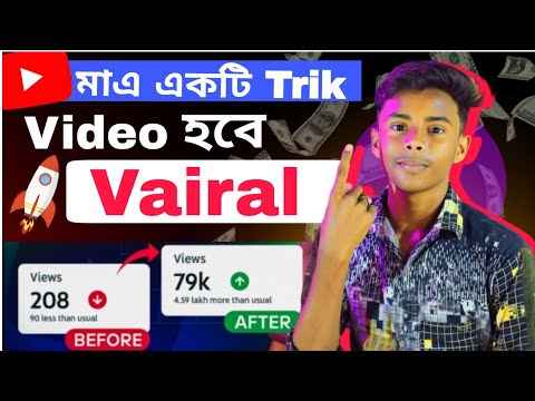 মাএ একটি সেটিংস video হবে vairal | #vairal #video | Tech Boy Asik