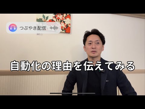 自動化と顧客満足度。導入説明が大切か？雑談