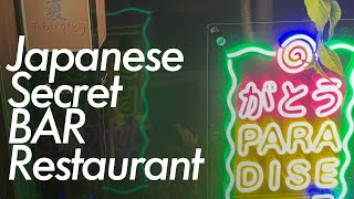 Japanese Secret Bar Restarurant  | 会員制串揚げ