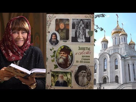 Старец говорит, важно угомониться. Читает Лариса Лужина