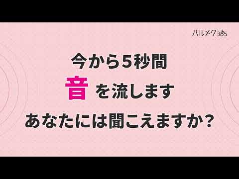 ハルメク365「聞こえを守る新習慣講座」