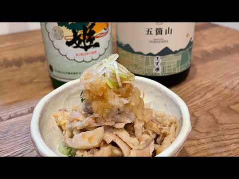 日本酒によく合う鶏皮ポン酢。#ポン酢 #柚子胡椒 #日本酒