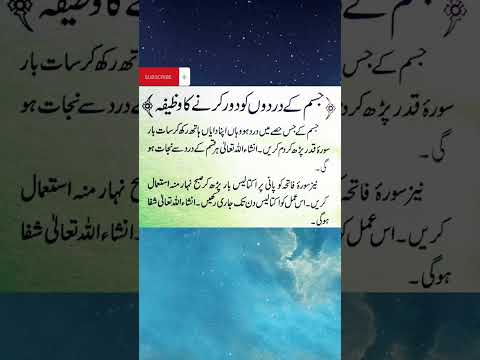 Jism Dard ka wazifa #islam#viral #shortsfeed #trend #reels #wazifa #shorts#islam