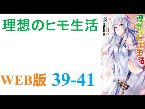 【朗読】月平均残業時間150時間オーバーの半ブラック企業に勤める山井善治郎は、気がつくと異世界に召喚されていた。WEB版 39-41