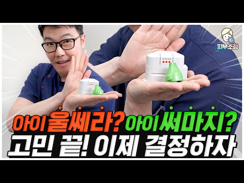 아이울쎄라? 아이써마지? 고민 끝! [피부조정]