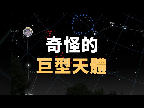 【宇宙雜談】天文學家在92億光年外發現了兩個巨型結構——巨弧和巨環！| Linvo說宇宙