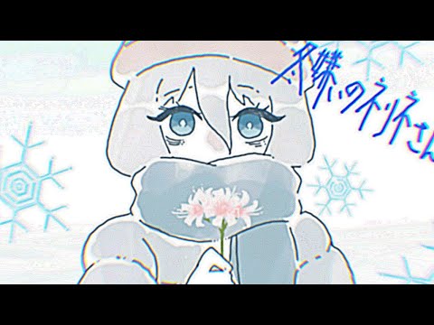 【結月ゆかり】冬嫌いのネリネさん【螟上?邨ゅo繧】