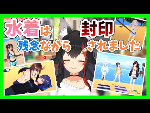 Youtubeでホロメンの水着封印について教えてくれるミオしゃ【ホロライブ切り抜き/大神ミオ】