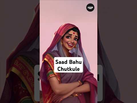 Hindi joke- saas bahu. #hindijokes #chutkule #hindifunnyvideos #saasbahu #saas #saasbahukikahaniya