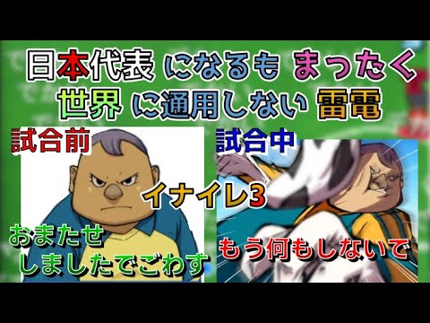 日本代表に入るもまったく世界に通用しない雷電　加藤純一 切り抜き