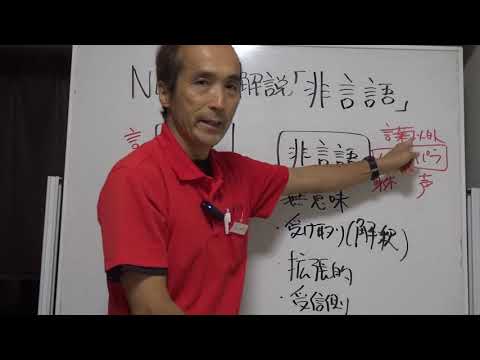 非言語とは　NLP用語解説㊿