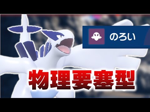 のろいを新規習得して、物理で殴るルギアがワンチャンありそう？【ポケモンＳＶ】