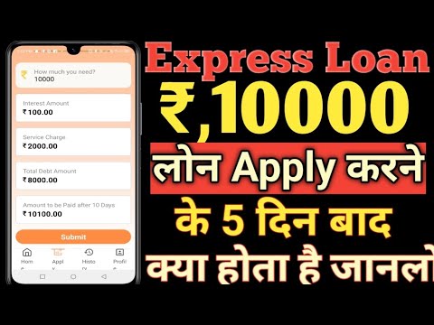 Express Loan Rs,10000 Apply करने के 5 दिन बाद क्या होता है जान लो मेरा सबूत देखलो दोस्त