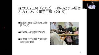 1 講演「協同労働という働き方と労働者協同組合法の可能性」